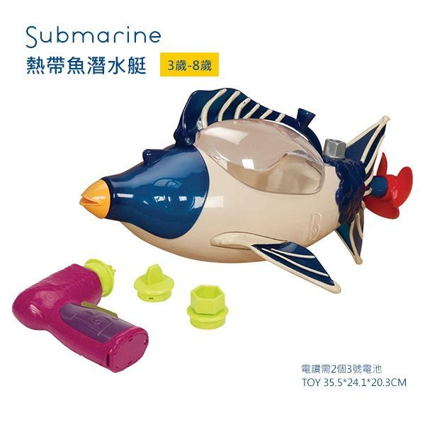 【美國 B.Toys 感統玩具】熱帶魚潛水艇