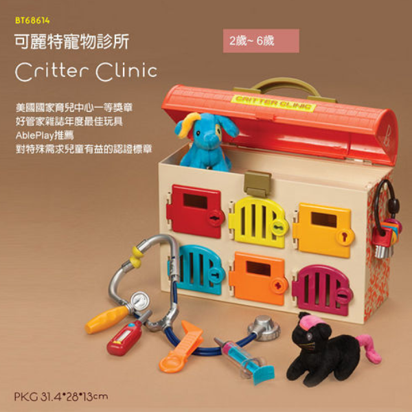 【美國 B.Toys 感統玩具】可麗特寵物診所 BX1111Z(顏色隨機出貨)